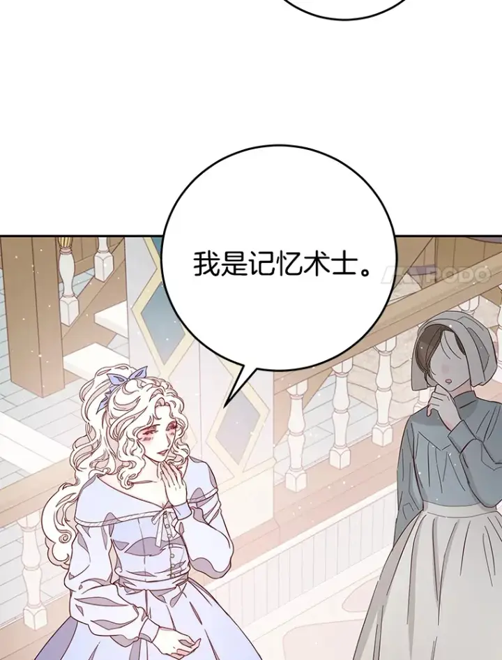 漫画《请忘了薇薇安》14.临别礼物第39张图