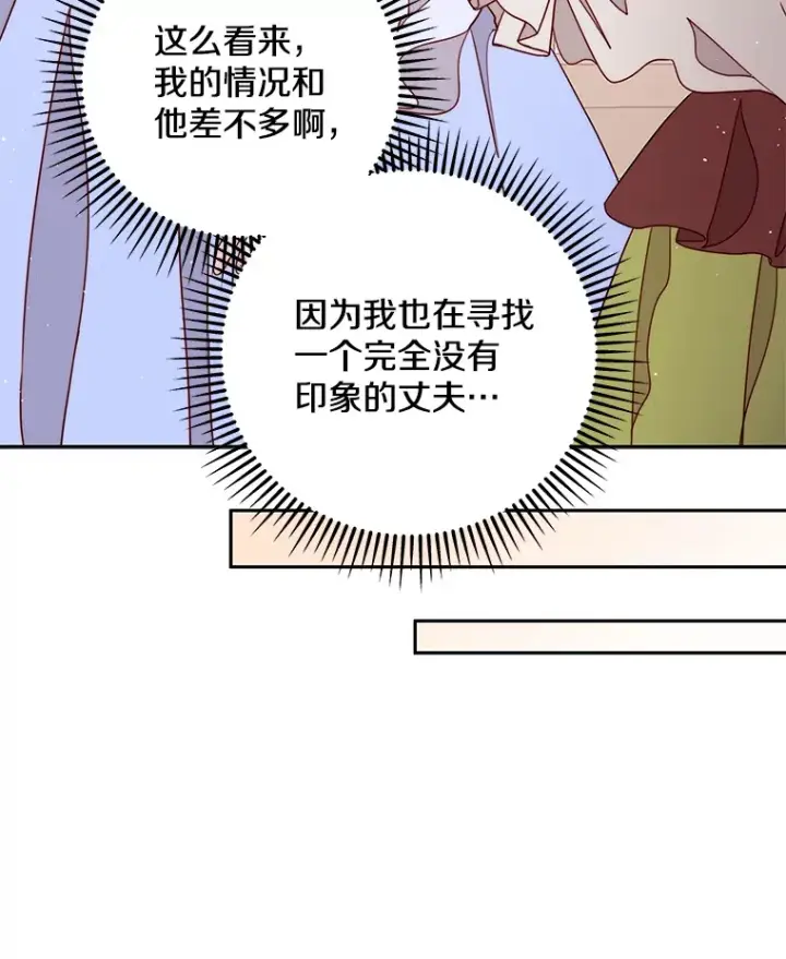 漫画《请忘了薇薇安》14.临别礼物第54张图