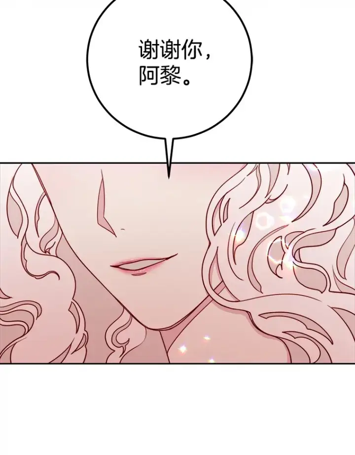 漫画《请忘了薇薇安》14.临别礼物第71张图