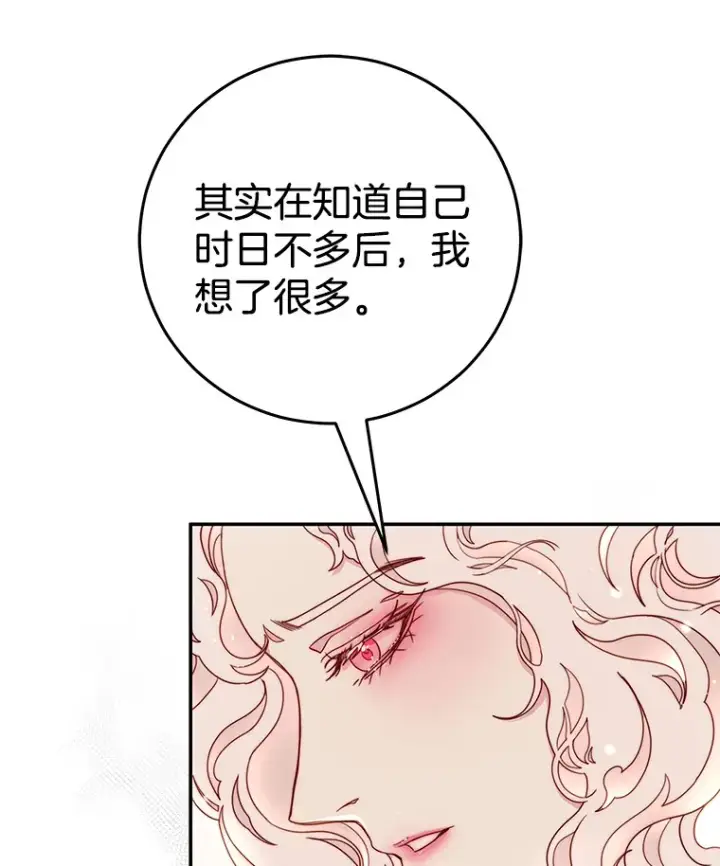 漫画《请忘了薇薇安》14.临别礼物第78张图