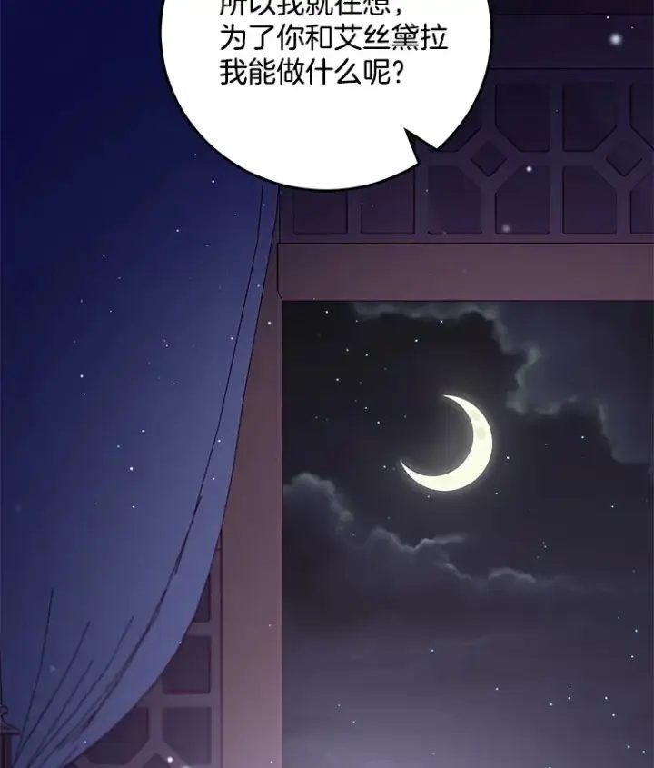 漫画《请忘了薇薇安》14.临别礼物第83张图