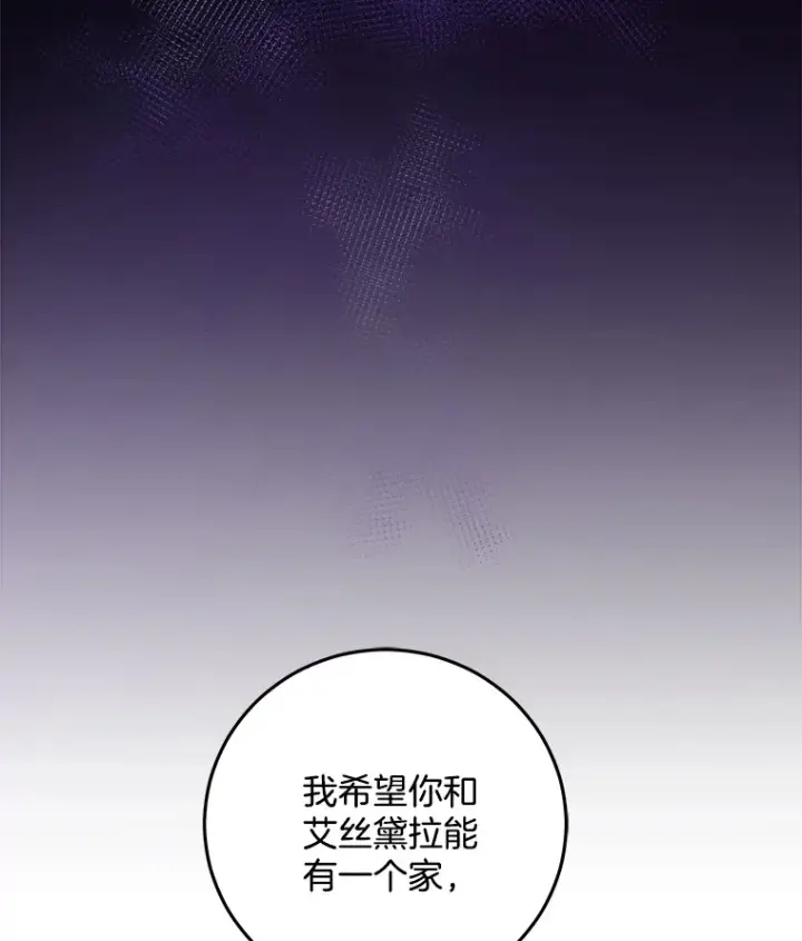 漫画《请忘了薇薇安》14.临别礼物第85张图