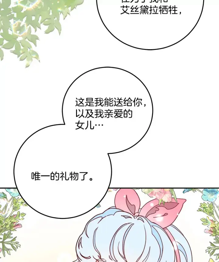 漫画《请忘了薇薇安》14.临别礼物第89张图