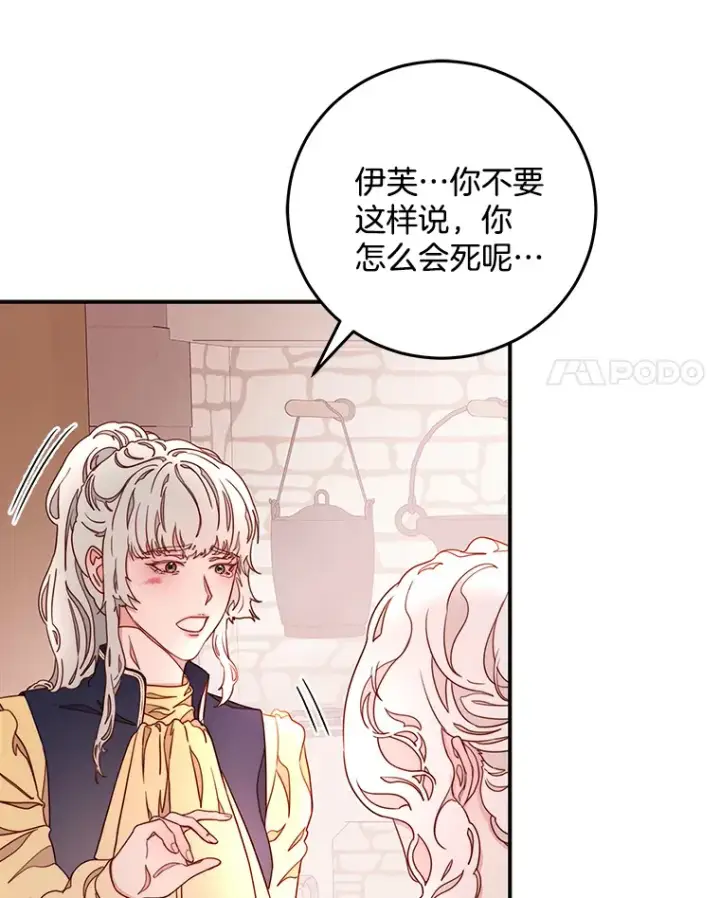 漫画《请忘了薇薇安》14.临别礼物第95张图