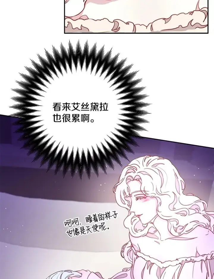 漫画《请忘了薇薇安》16.因缘际会第106张图