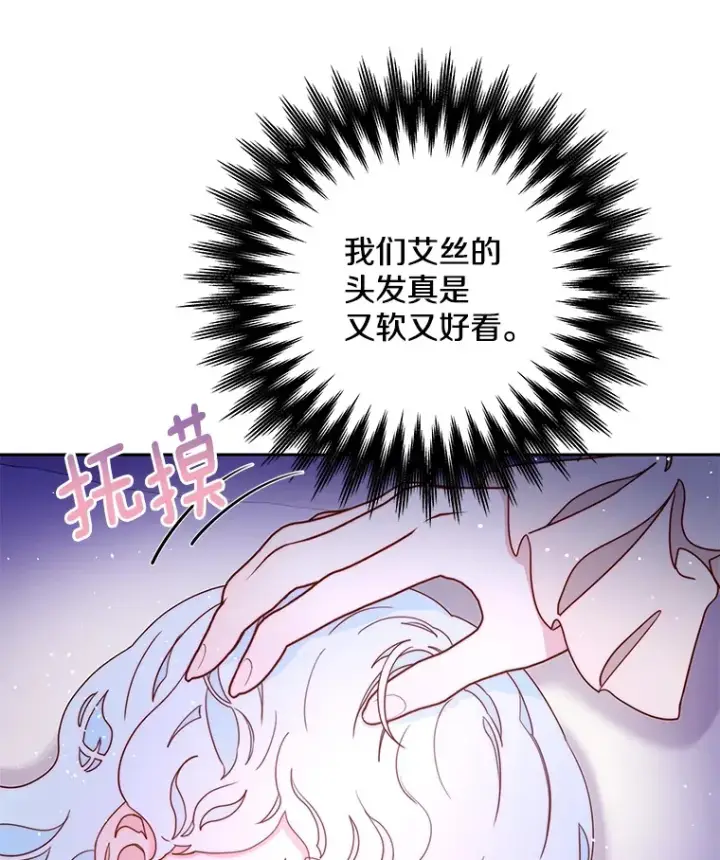 漫画《请忘了薇薇安》16.因缘际会第108张图
