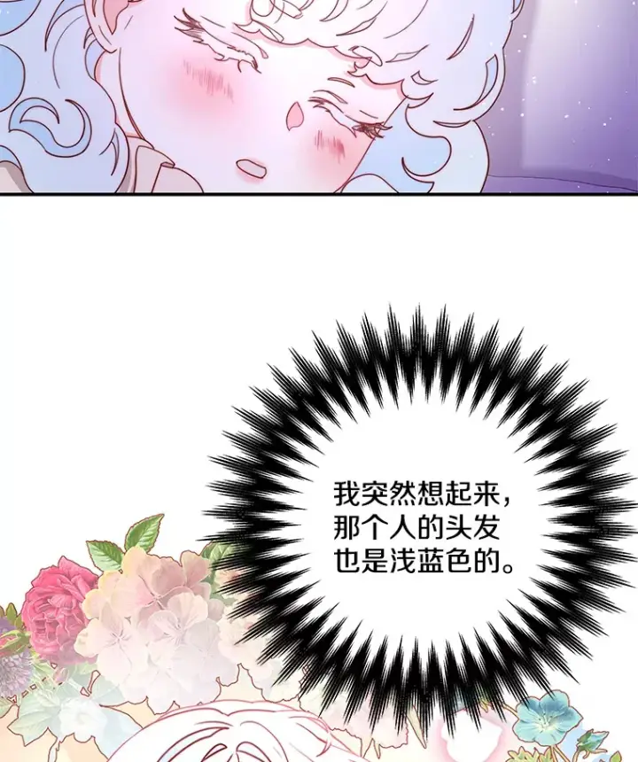 漫画《请忘了薇薇安》16.因缘际会第109张图