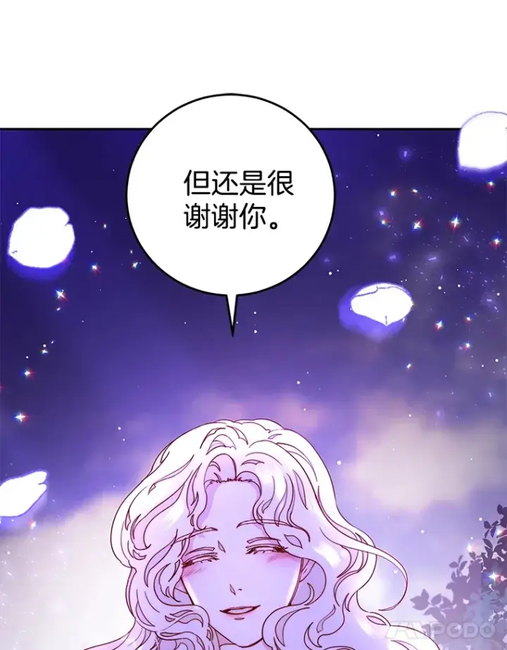 漫画《请忘了薇薇安》16.因缘际会第122张图
