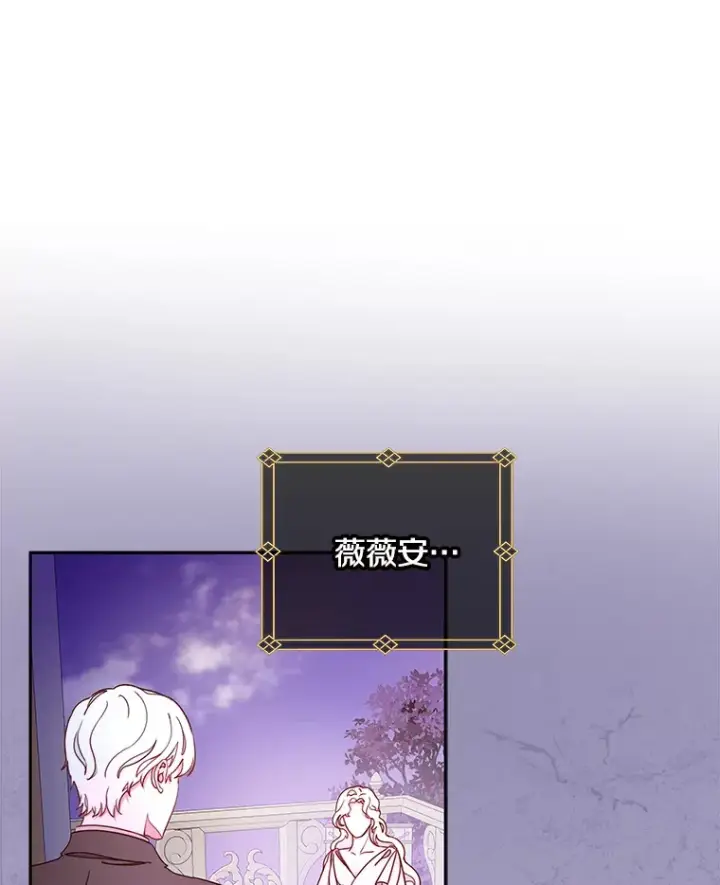 漫画《请忘了薇薇安》16.因缘际会第131张图