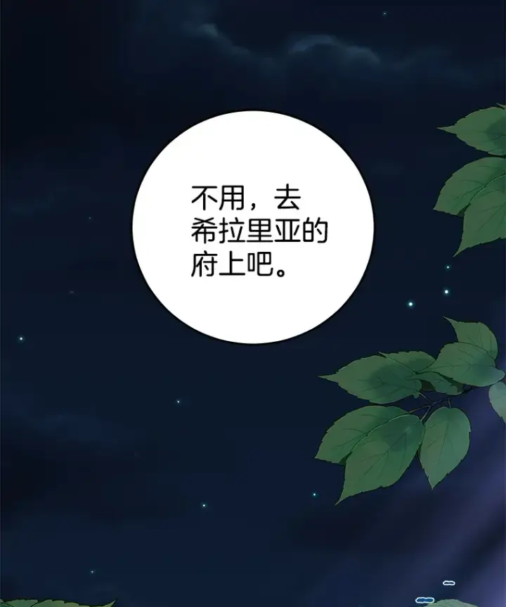 漫画《请忘了薇薇安》16.因缘际会第2张图