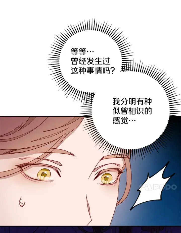 漫画《请忘了薇薇安》16.因缘际会第28张图