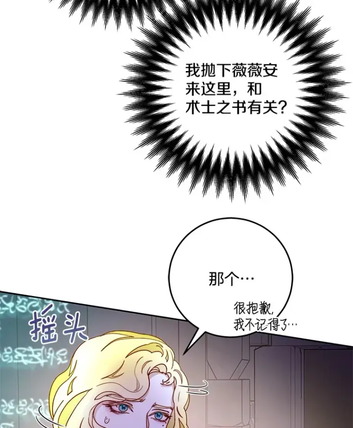 漫画《请忘了薇薇安》16.因缘际会第64张图
