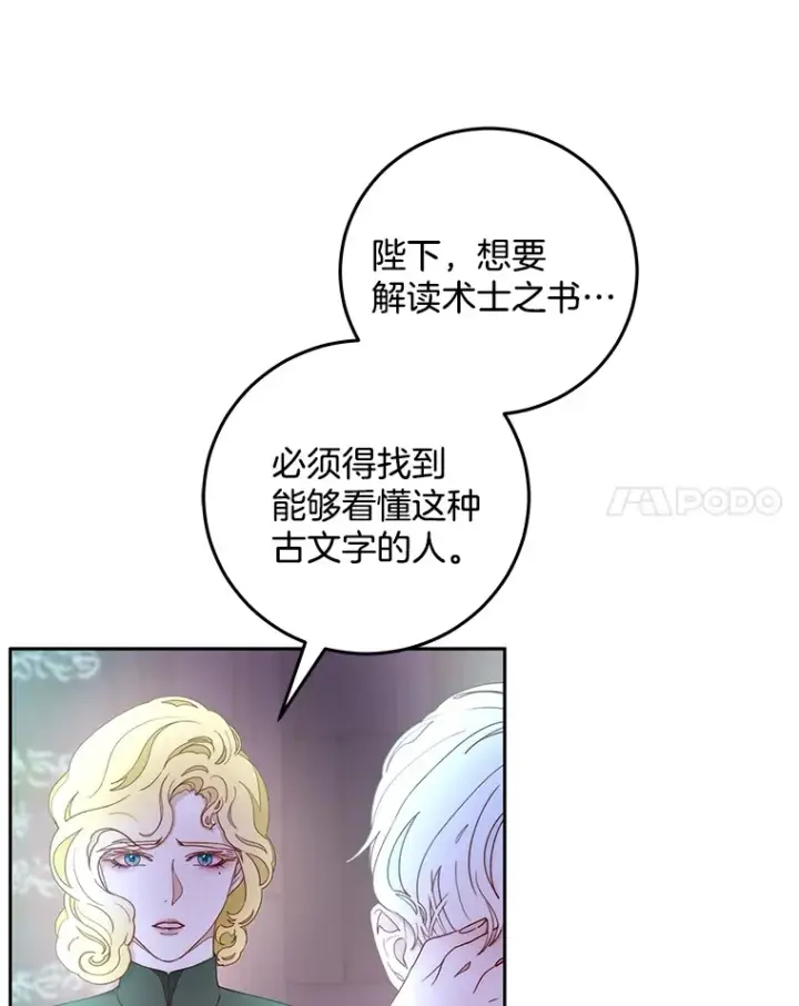 漫画《请忘了薇薇安》16.因缘际会第73张图