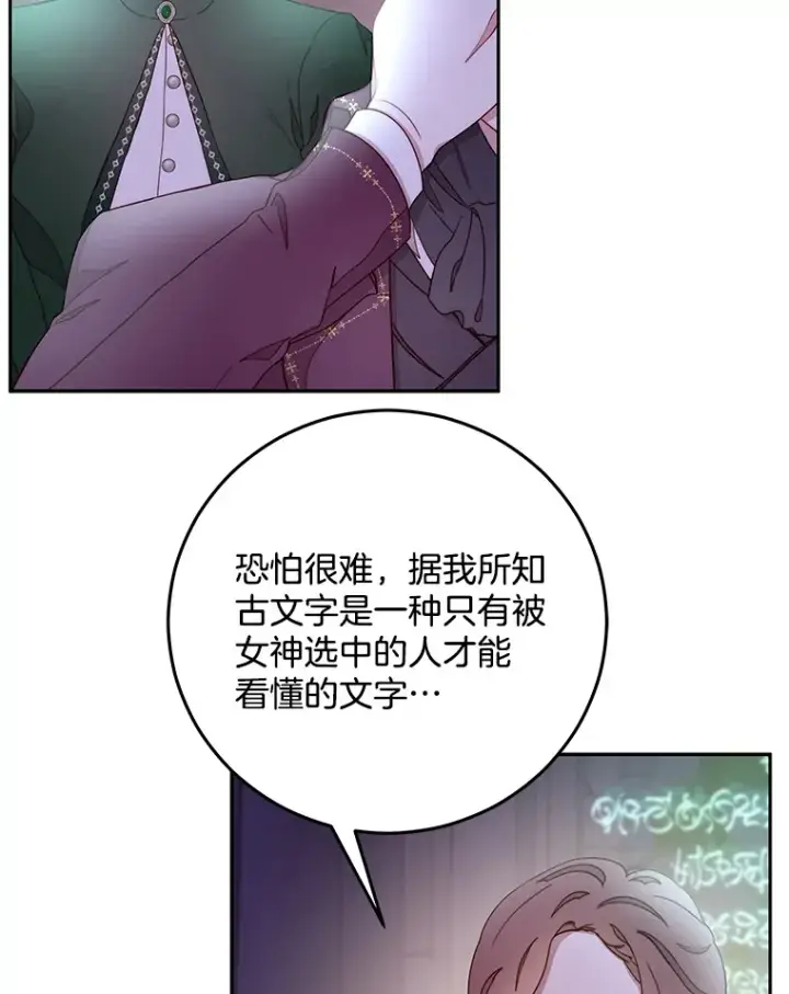 漫画《请忘了薇薇安》16.因缘际会第74张图