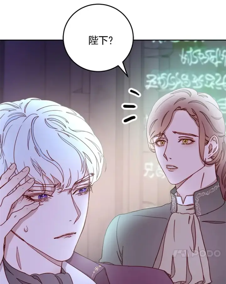 漫画《请忘了薇薇安》16.因缘际会第76张图