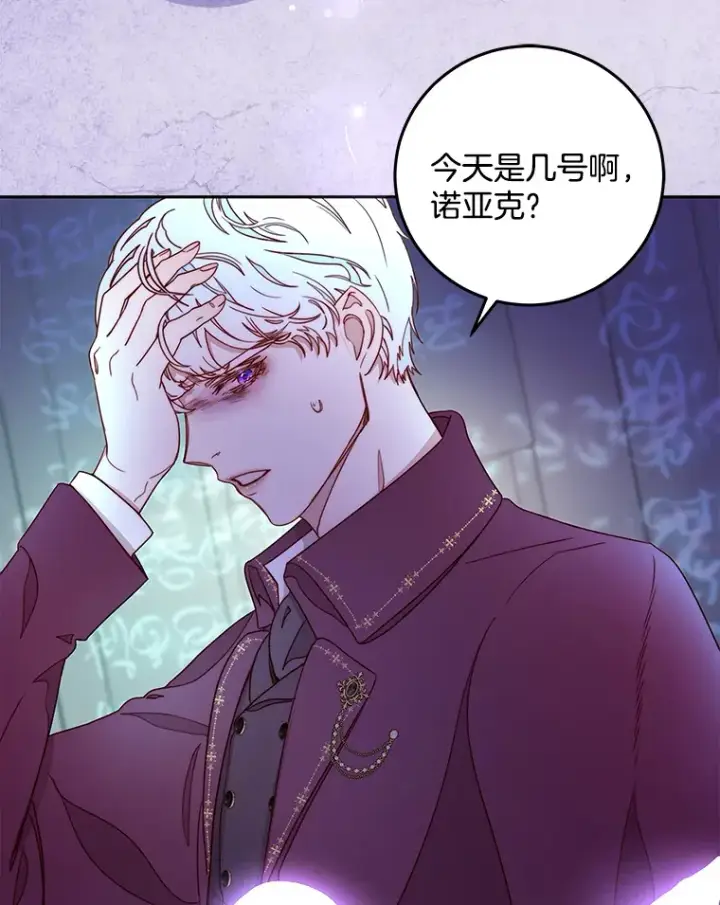 漫画《请忘了薇薇安》16.因缘际会第81张图