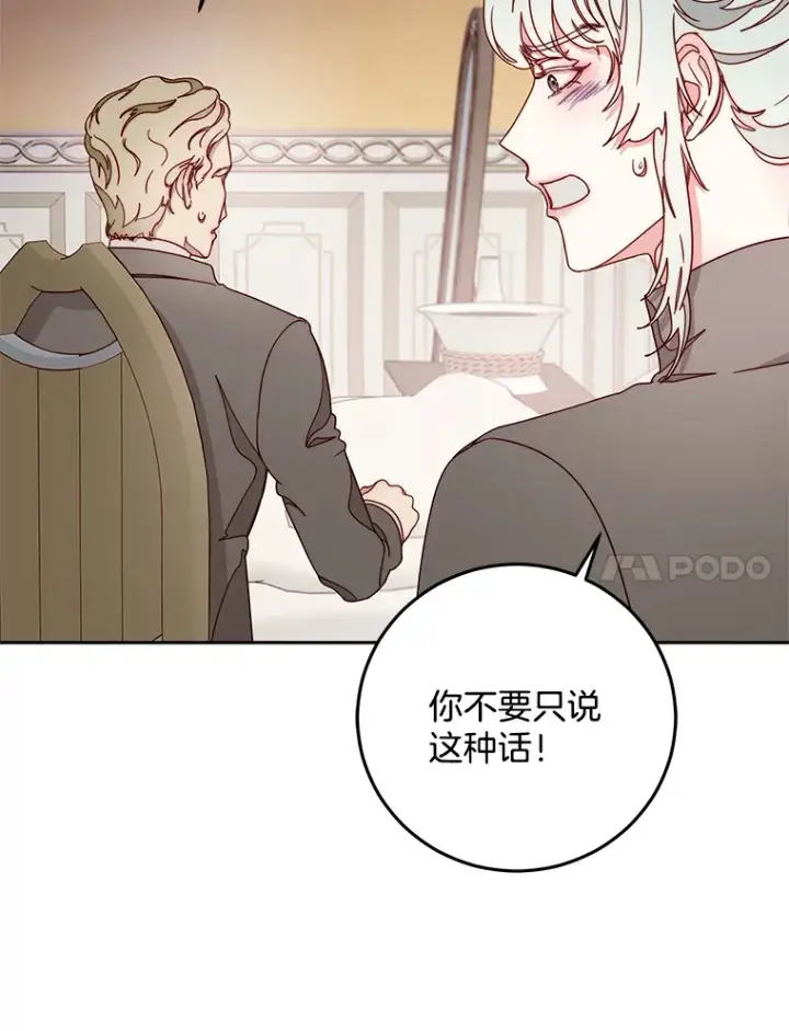 漫画《请忘了薇薇安》19.愈渐心痛第100张图