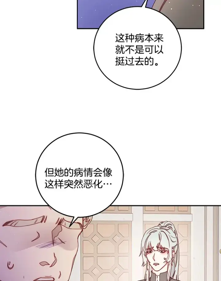 漫画《请忘了薇薇安》19.愈渐心痛第102张图