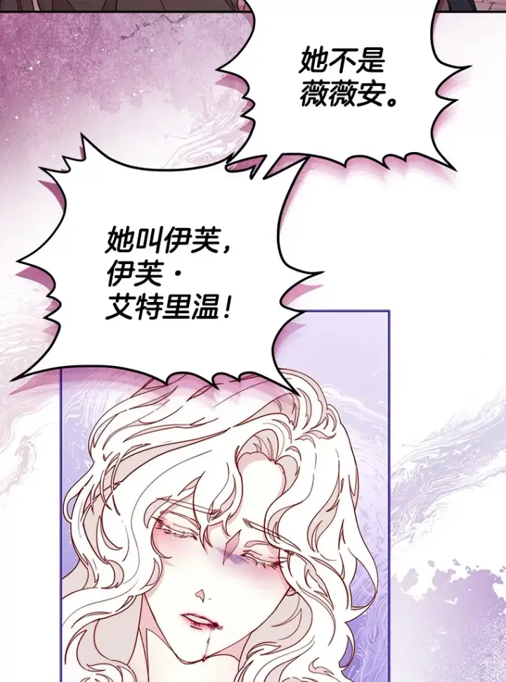 漫画《请忘了薇薇安》19.愈渐心痛第20张图