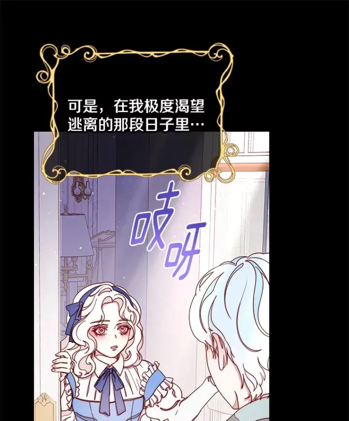漫画《请忘了薇薇安》19.愈渐心痛第82张图