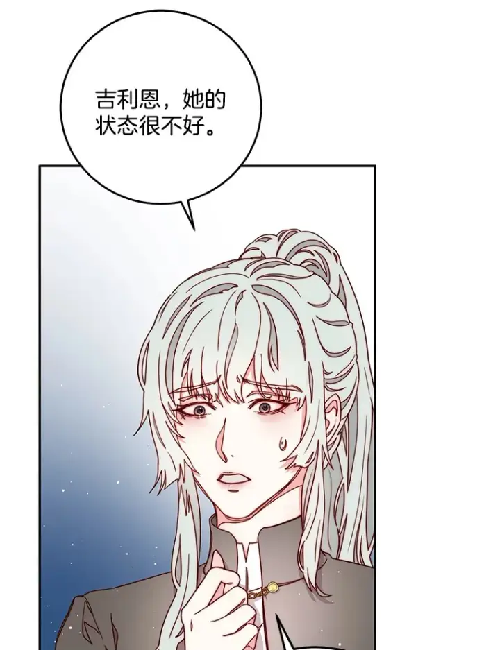 漫画《请忘了薇薇安》19.愈渐心痛第98张图