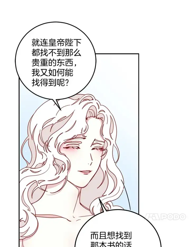 漫画《请忘了薇薇安》20.喜迎死亡第100张图