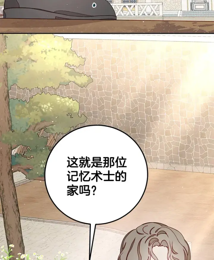 漫画《请忘了薇薇安》20.喜迎死亡第109张图