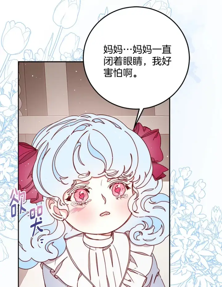 漫画《请忘了薇薇安》20.喜迎死亡第46张图