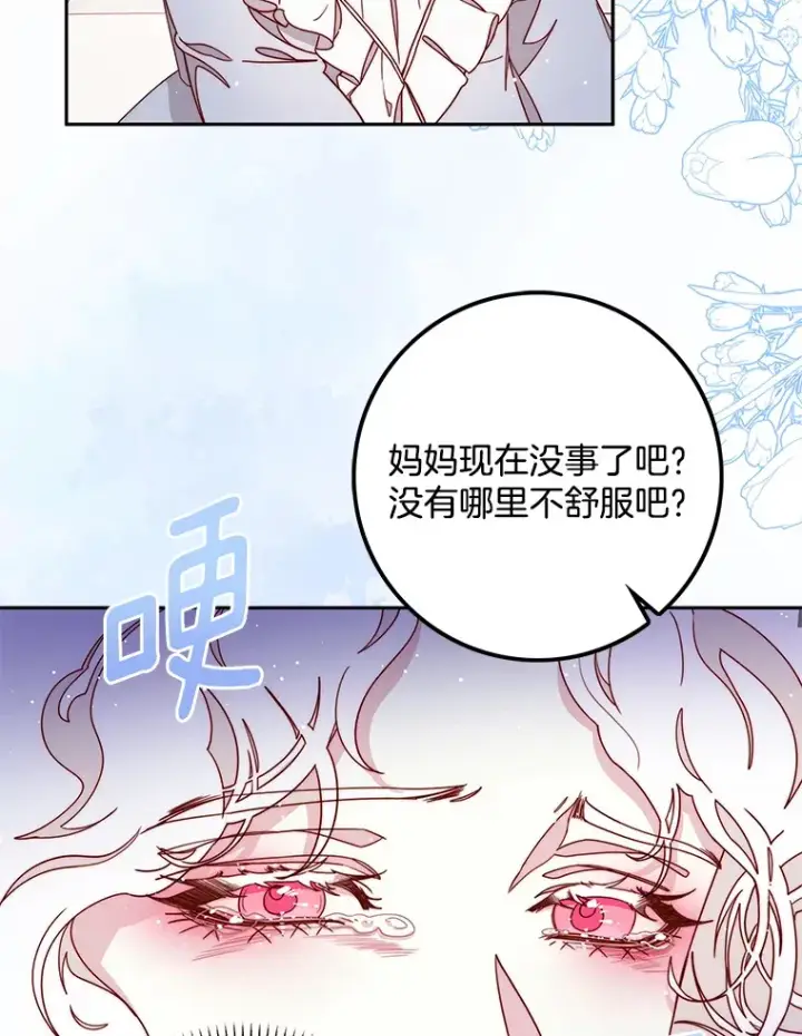 漫画《请忘了薇薇安》20.喜迎死亡第47张图