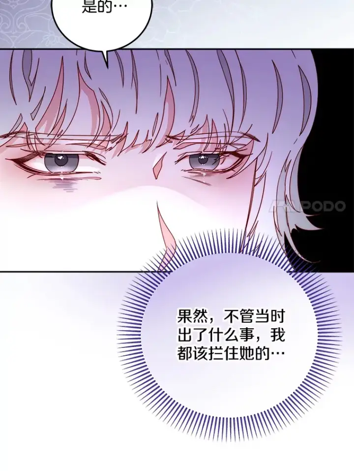 漫画《请忘了薇薇安》20.喜迎死亡第7张图