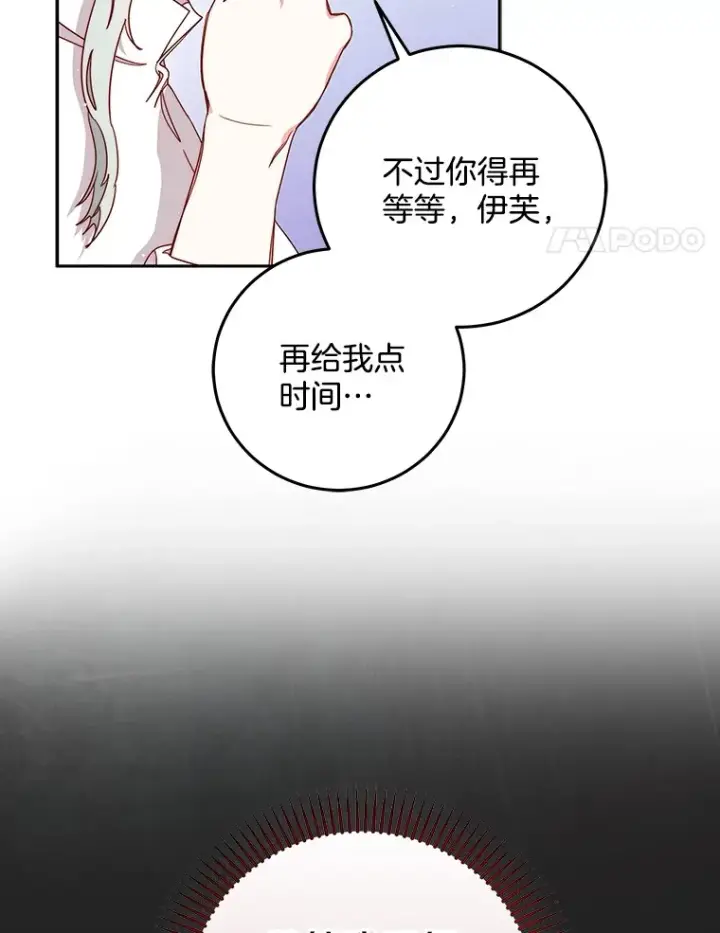 漫画《请忘了薇薇安》20.喜迎死亡第71张图