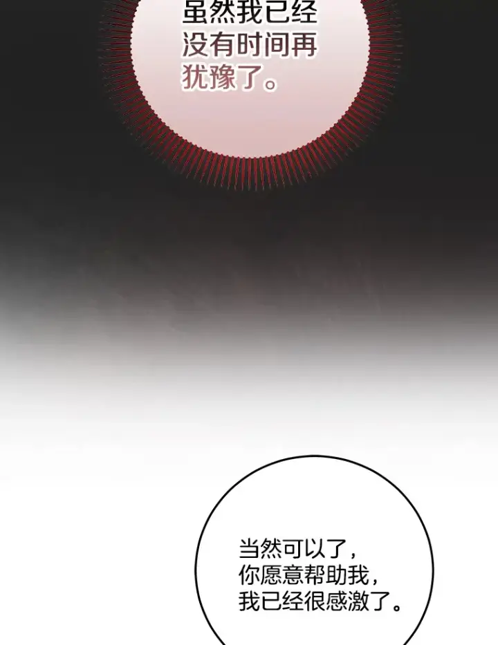 漫画《请忘了薇薇安》20.喜迎死亡第72张图