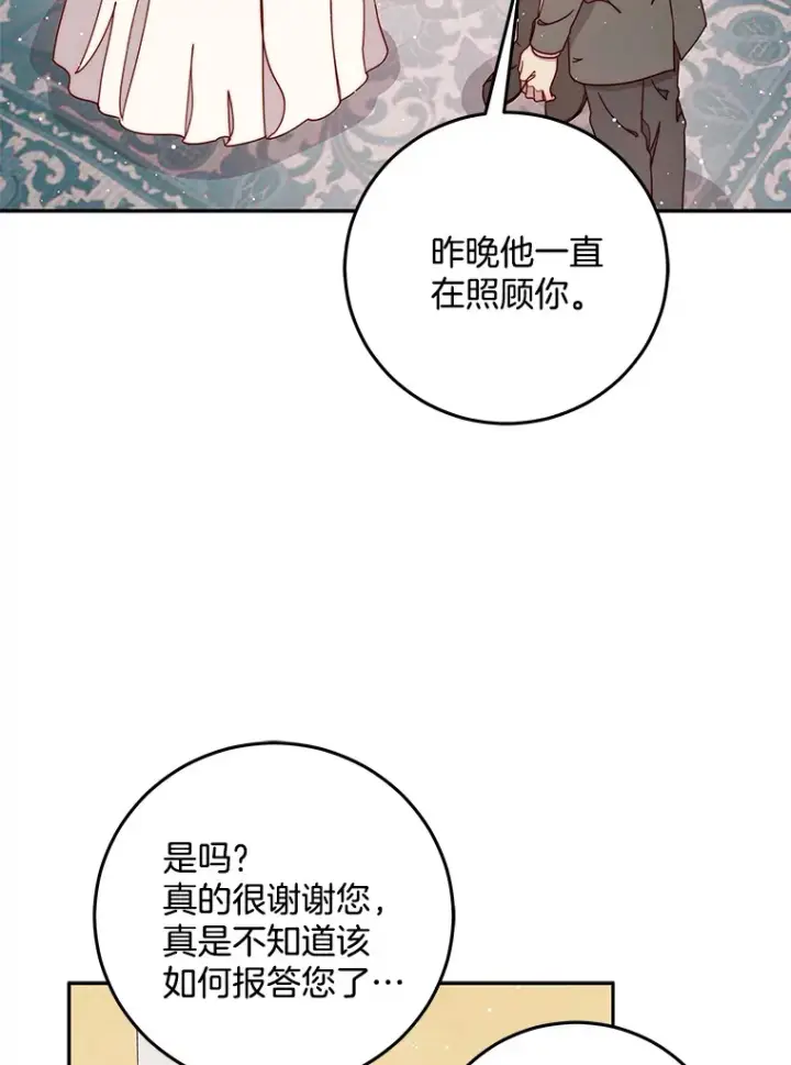 漫画《请忘了薇薇安》20.喜迎死亡第78张图