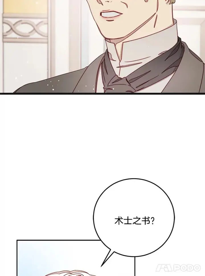 漫画《请忘了薇薇安》20.喜迎死亡第81张图