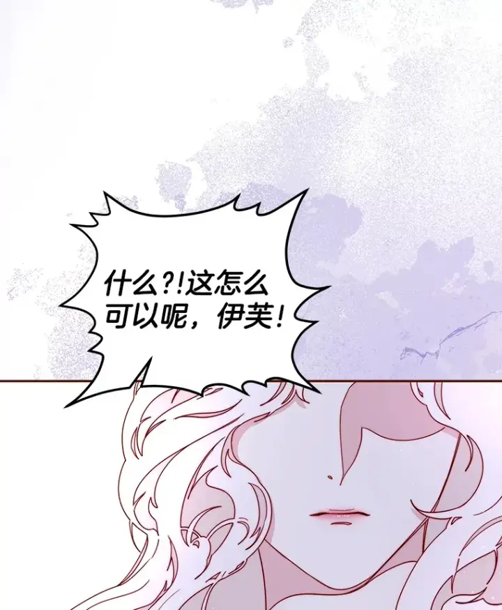 漫画《请忘了薇薇安》20.喜迎死亡第98张图