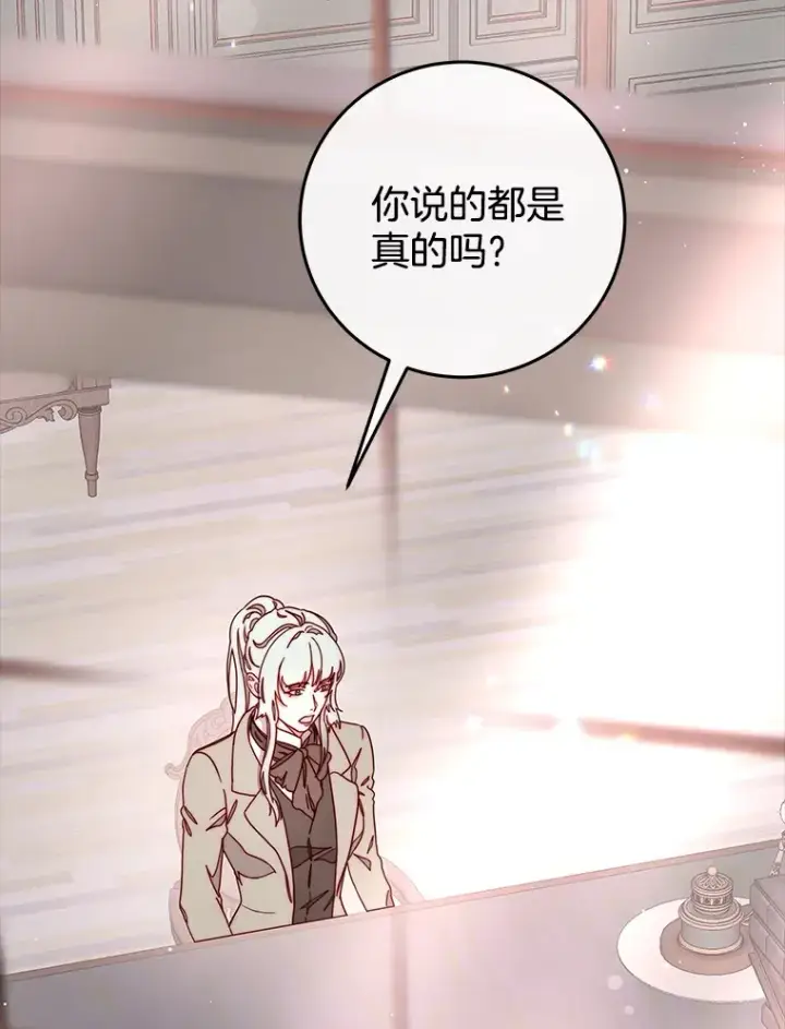 漫画《请忘了薇薇安》22.杀意升腾第128张图