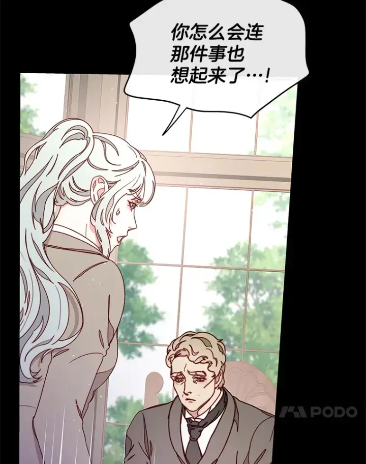 漫画《请忘了薇薇安》23.庆典终局第10张图