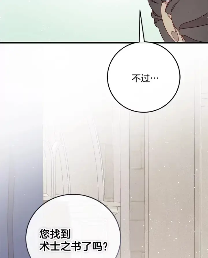 漫画《请忘了薇薇安》23.庆典终局第101张图