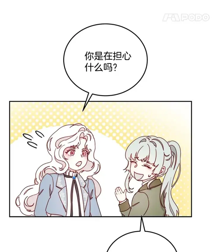 漫画《请忘了薇薇安》23.庆典终局第39张图