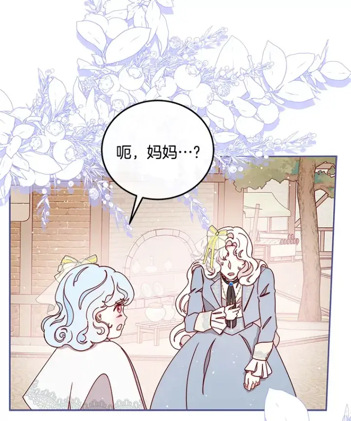 漫画《请忘了薇薇安》23.庆典终局第73张图