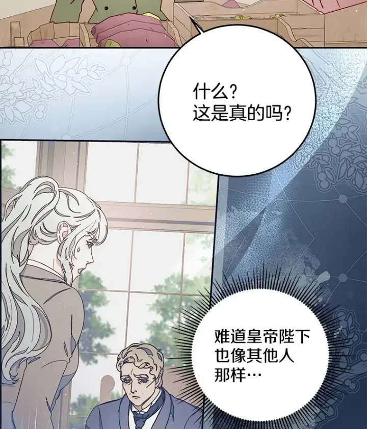 漫画《请忘了薇薇安》23.庆典终局第82张图