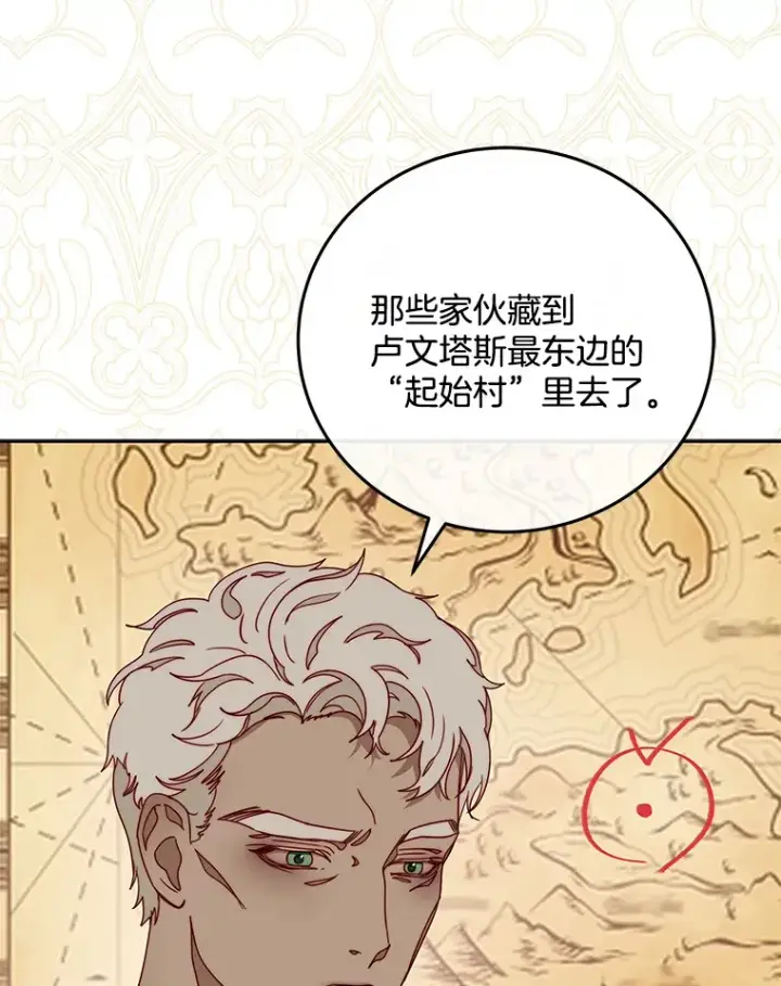 漫画《请忘了薇薇安》23.庆典终局第94张图