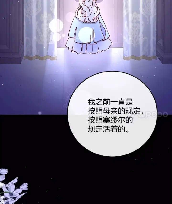 漫画《请忘了薇薇安》26.至死方休第14张图