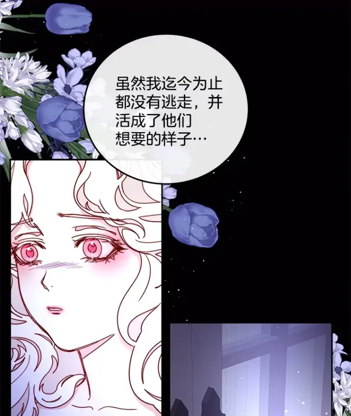漫画《请忘了薇薇安》26.至死方休第15张图