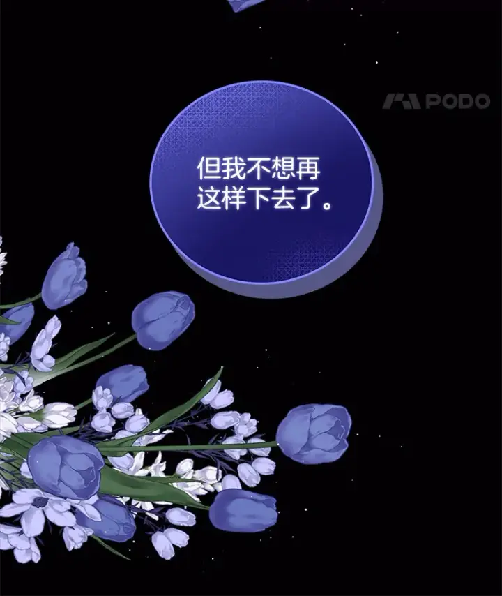 漫画《请忘了薇薇安》26.至死方休第18张图