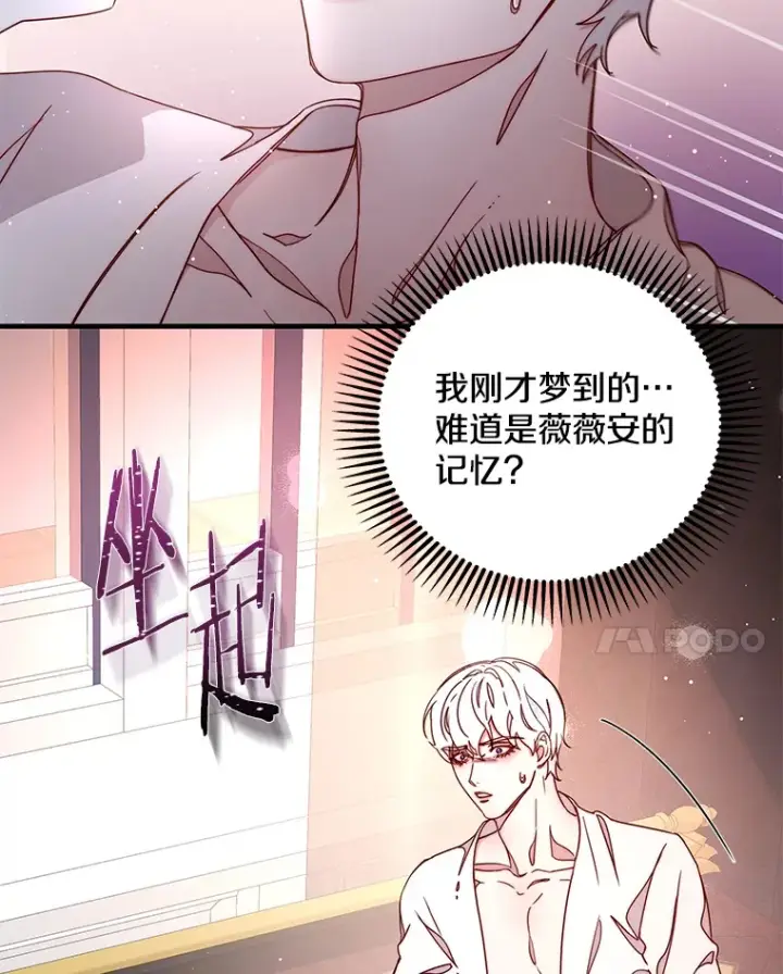 漫画《请忘了薇薇安》26.至死方休第49张图