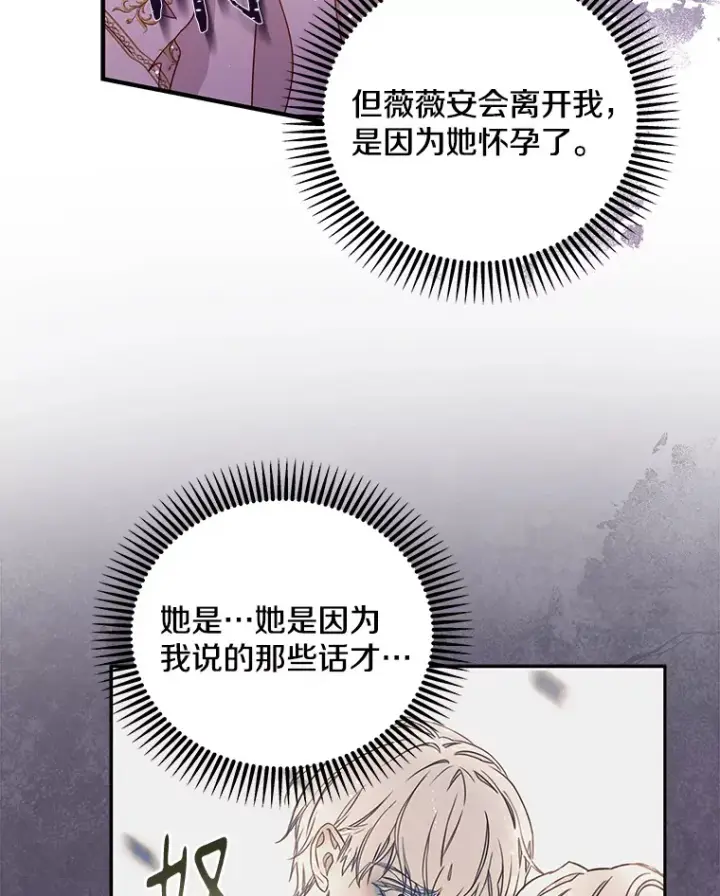 漫画《请忘了薇薇安》26.至死方休第52张图