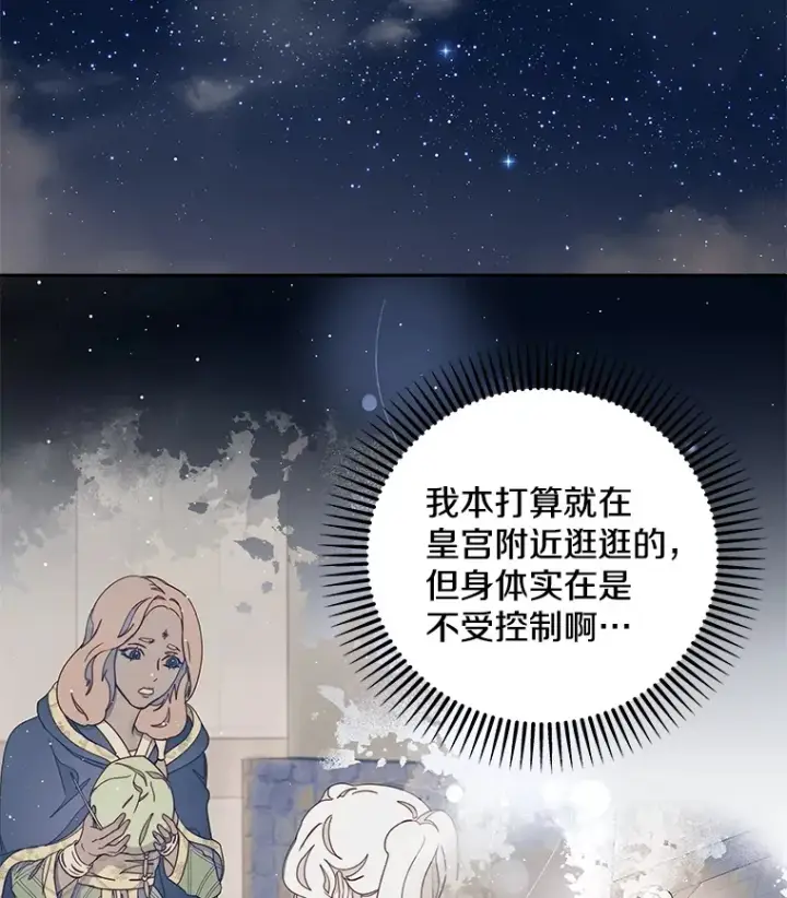 漫画《请忘了薇薇安》26.至死方休第83张图