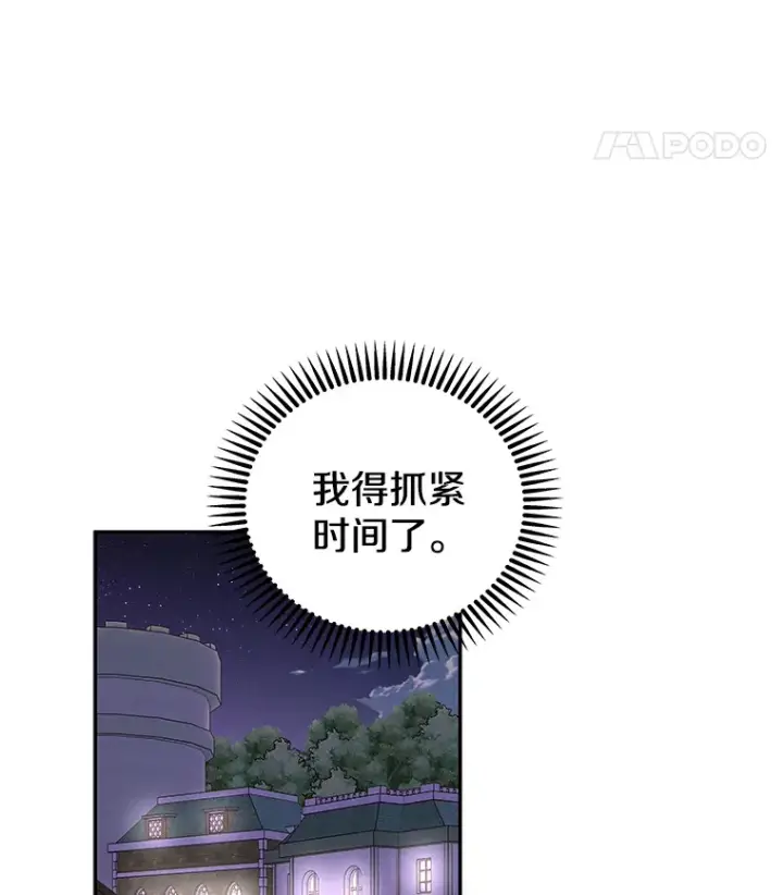 漫画《请忘了薇薇安》26.至死方休第85张图