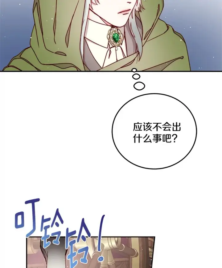 漫画《请忘了薇薇安》31.涓滴细流第46张图
